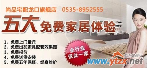 龙口家具定制专访:尚品宅配数码定制