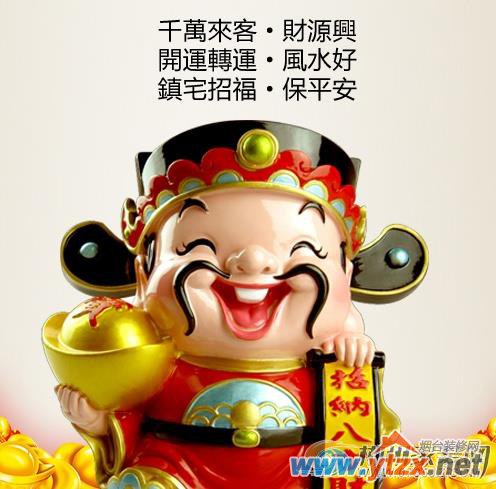 财神摆放位置应该在哪 财神爷的居家摆设