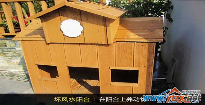 阳台<a href='http://www.ytzx.net/category/list-32.html' target='_blank'><u>风水</u></a>系家运 小心阳台坏<a href='http://www.ytzx.net/category/list-32.html' target='_blank'><u>风水</u></a>