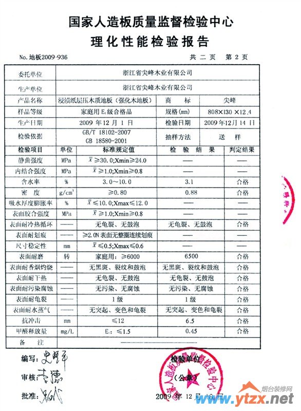 烟台最好的地板 烟台装饰 烟台地板 烟台装修