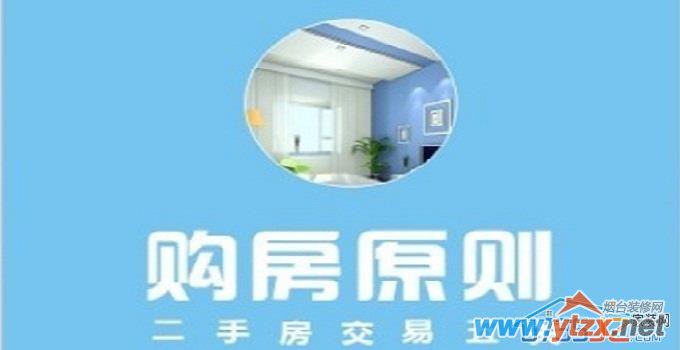 二手房交易注意事项，无招教你避免购房陷阱