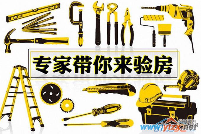 有了专业<a href='http://www.ytzx.net/zhaobiao' target='_blank'><u>验房</u></a>工具不用愁<a href='http://www.ytzx.net/zhaobiao' target='_blank'><u>验房</u></a>
