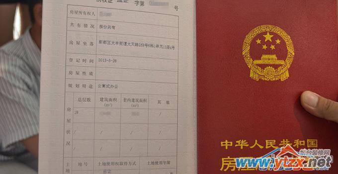房屋所有权证怎么查询？